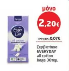 all cotton large 30τεμ.