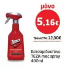Καθαρισδοκτόνο mec spray