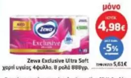 Exclusive -  Ultra Soft χαρτί υγείας 4φυλλο
