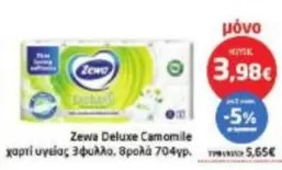 Deluxe Camomile χαρτί υγείας 3φύλλο