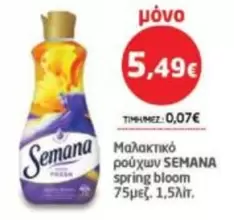 Μαλακτικό ρούχων