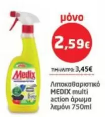 Αποκαθαριστικό multi action άρωμα λεμόνι