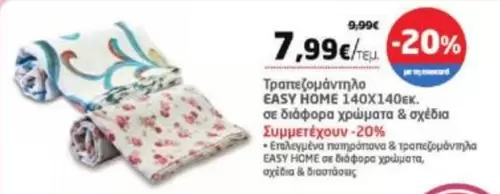 Easy - Τραπεζομάντηλο