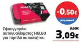Hello - Σφουγγαράκι αυτογυαλίσματος