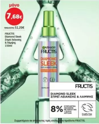 Free - Diamond Sleek Σπρέι Λείανσης & Λάμψης