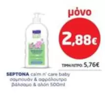 Baby - calm n' care baby σαμπουάν & αφρόλουτρο βάλσαμο & αλόη
