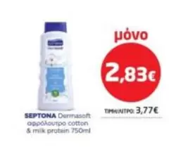 Dermasoft αφρόλουτρο cotton & milk protein