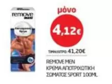ΚΡΕΜΑ ΑΠΟΤΡΙΧΩΤΙΚΗ ΣΩΜΑΤΟΣ SPORT