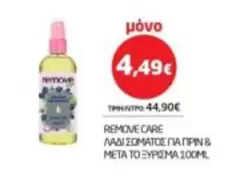 ΛΑΔΙ ΣΩΜΑΤΟΣ