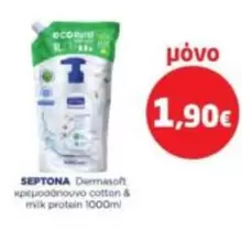 Dermasoft κρεμοαποσμητικό cotton & milk protein