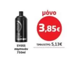 σαμπουάν