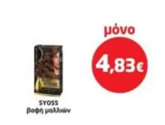 βαφή μαλλιών