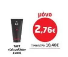 τζελ μαλλιών