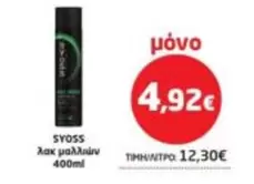 λακ μαλλιών