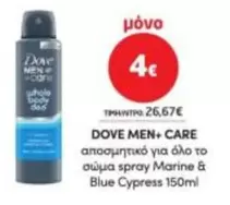 Blue - αποσμητικό για όλο το σώμα spray Marine &  Cypress 150ml