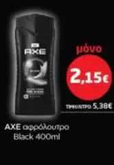 Black - Αφρόλουτρο