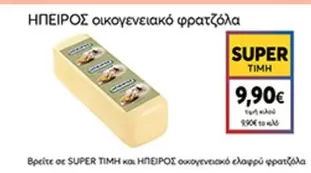 οικογενειακό φρατζόλα