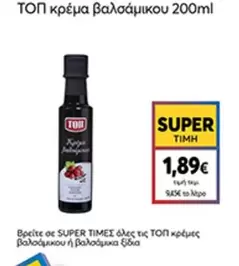 κρέμα βαλσάμικου