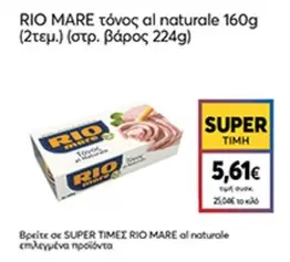 τόνος al naturale