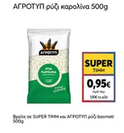 ρύζι καρολίνα