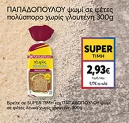 ψωμί σε φέτες πολύσπορο χωρίς γλουτένη 300g