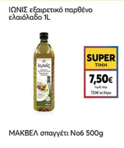εξαιρετικό παρθένο ελαιόλαδο