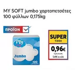 jumbo χαρτοπετσετες