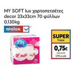 χαρτοπετσέτες decor