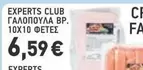 Club - ΓΑΛΟΠΟΥΛΑ ΒΡ. 10Χ10 ΦΕΤΕΣ