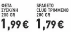 Club - ΦΕΤΑ ΣΥΣΚ/ΝΗ