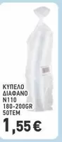 ΚΥΠΕΛΟ ΔΙΑΦΑΝΟ N110