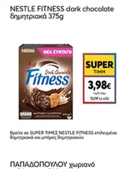 Dark - dark chocolate δημητριακά