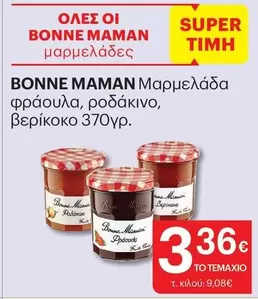 Μαρμελάδα φράουλα, ροδάκινο, βερίκοκο