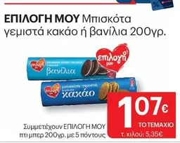 Μπισκότα γεμιστά