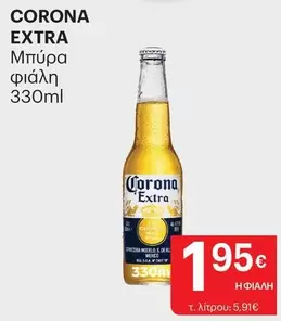 Μπίρα φιάλη