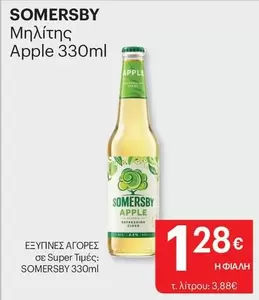 Μηλίτης Apple