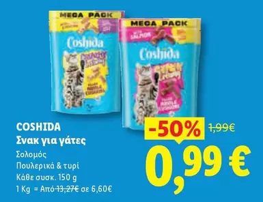 Mega - Σνακ για γάτες