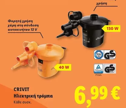 Gs - Ηλεκτρική τρόμπα
