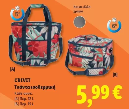 Τσάντα ισοθερμική