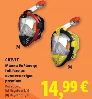Μάσκα θαλάσσης full face με αναπνευστήρα
