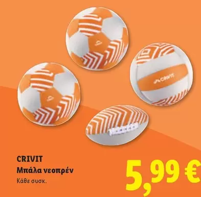Μπάλα νεοπρέν