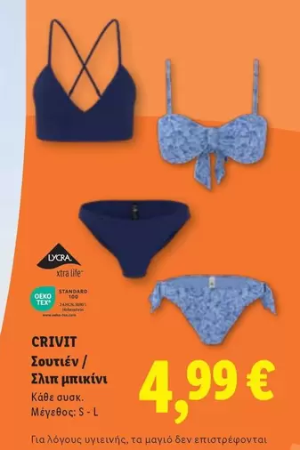 Σουτιέν / Σλιπ μπικίνι