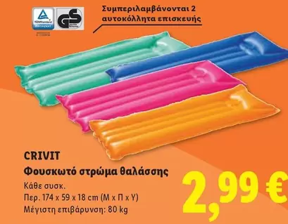 Φουσκωτό στρώμα θαλάσσης