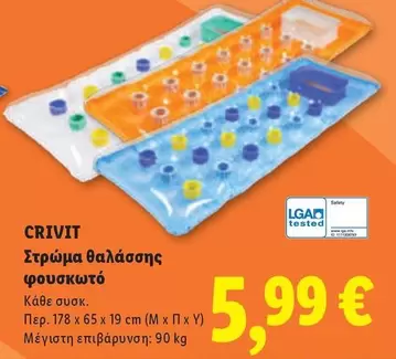 Στρώμα θαλάσσης φουσκωτό