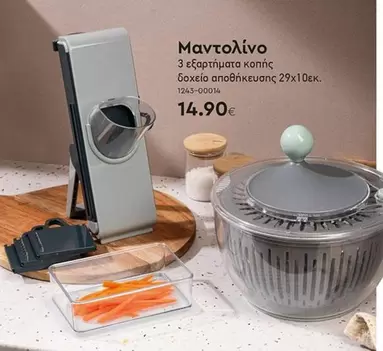 Μαντολίνο 3 εξαρτήματα κοπής δοχείο αποθήκευσης 29x10εκ. 7243-00014