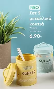 Coffee - Σετ 2 μεταλλικά κουτιά