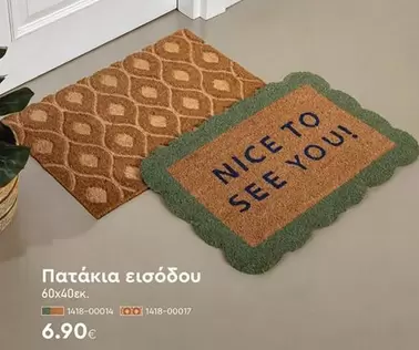 Πατάκια εισόδου 60x40εκ.