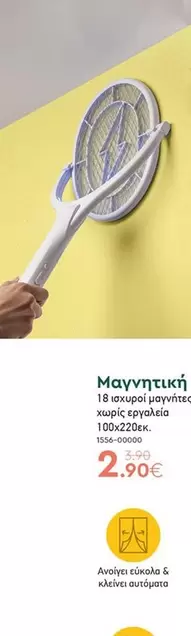 Μαγνητική 28 ισχυροί μαγνήτες χωρίς εργαλείο 100x220εκ.