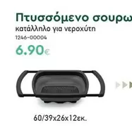 Πτυσσόμενο σουρωτήρι 1246-000004