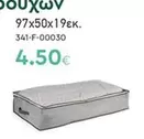 97x50x19εκ. 341-F-00030
